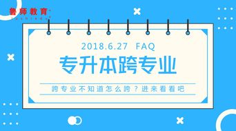 专升本跨专业至企业信息技术咨询服务的核心原则